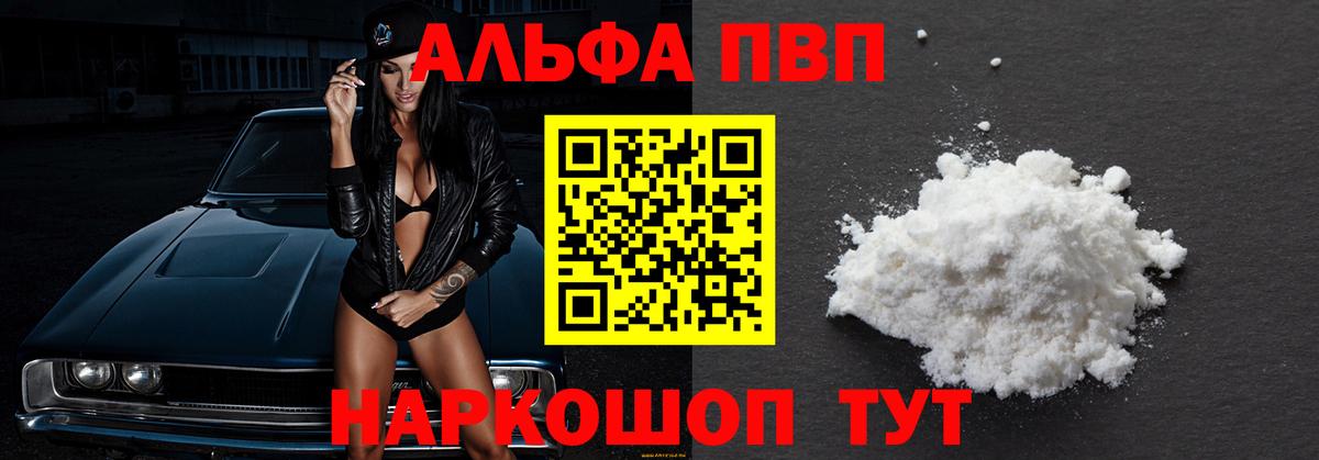 Альфа ПВП кристаллы Нефтекумск