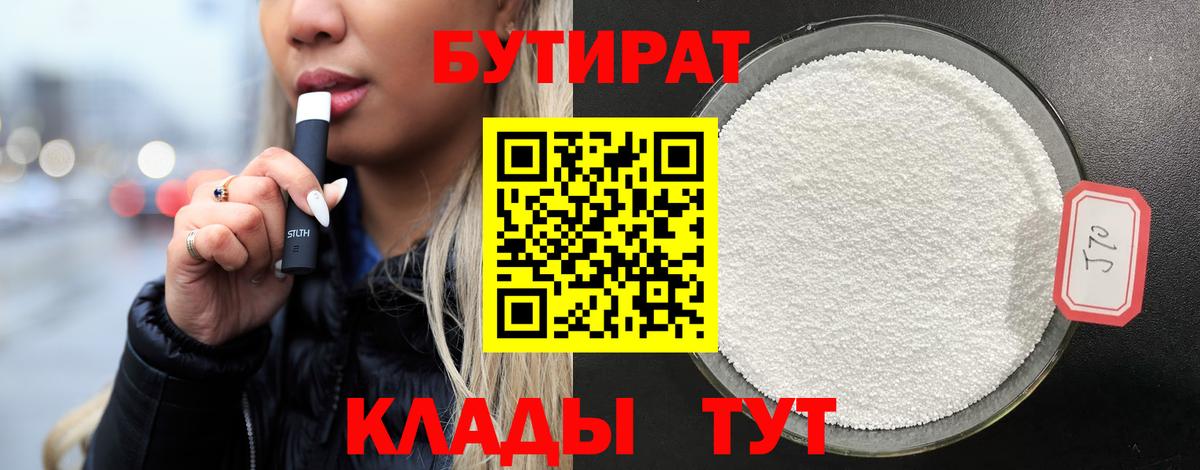 Бутират 99%  Вход с VPN  Бутират  Нефтекумск 