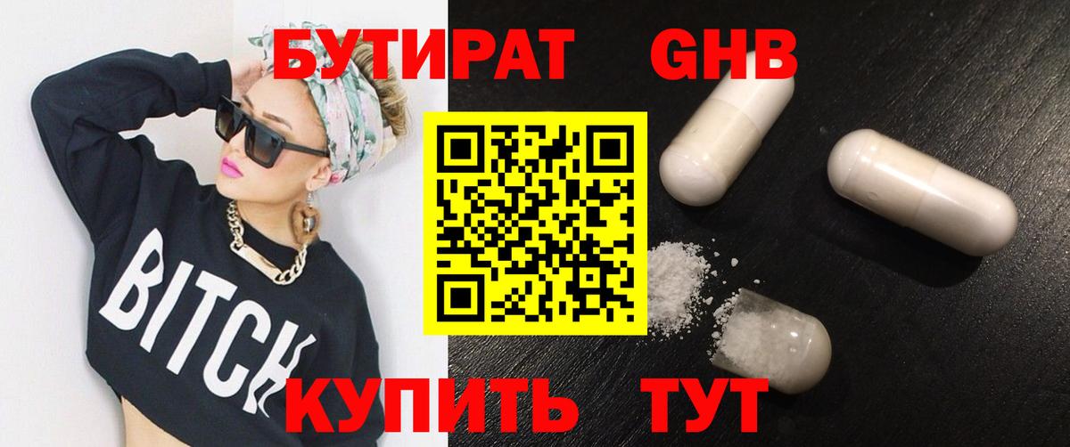 Бутират оксибутират Нефтекумск