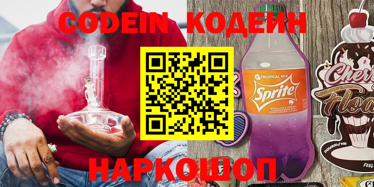 Кодеин Purple Drank  купить наркоту  Вход с VPN  Нефтекумск  Кодеиновый сироп Lean напиток Lean (лин) 
