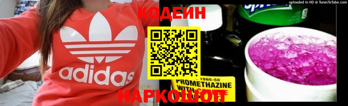 Кодеиновый сироп Lean напиток Lean (лин) Нефтекумск