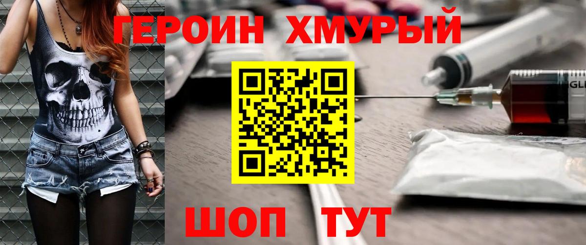 ГЕРОИН Heroin Нефтекумск
